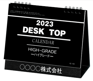 名入れカレンダー制作 -デスクトップ(卓上)ハイグレード