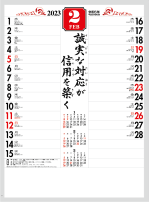 名入れカレンダー制作 -賀春(晴雨表付)