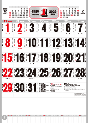 名入れカレンダー制作 -A2高級厚口文字(晴雨表付)