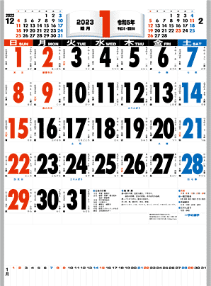 名入れカレンダー制作 -3色高級厚口文字・漢字百科