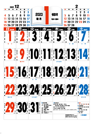名入れカレンダー制作 -3色ジャンボ・漢字百科