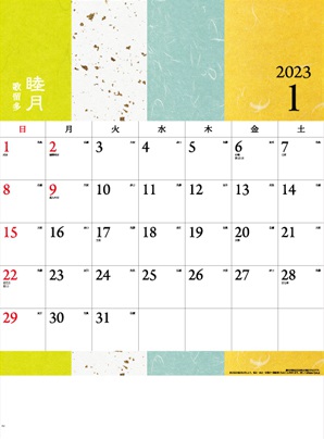 名入れカレンダー制作 -和紙重草子(わしえぞうし)