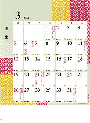 名入れカレンダー制作 -暦のある暮らし